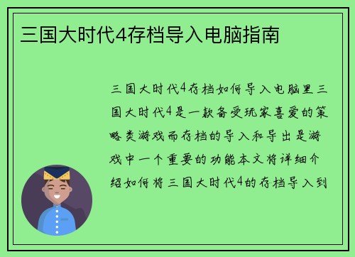 三国大时代4存档导入电脑指南