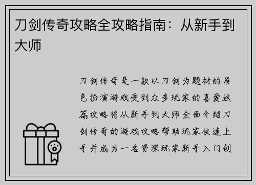 刀剑传奇攻略全攻略指南：从新手到大师