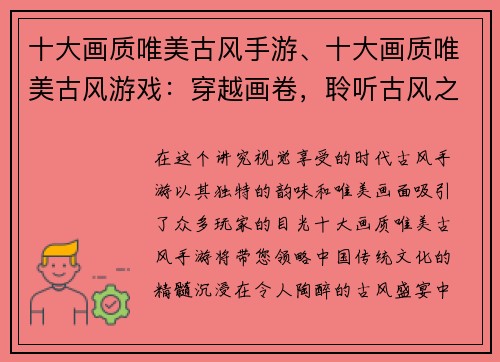 十大画质唯美古风手游、十大画质唯美古风游戏：穿越画卷，聆听古风之美：十佳画质唯美手游推荐