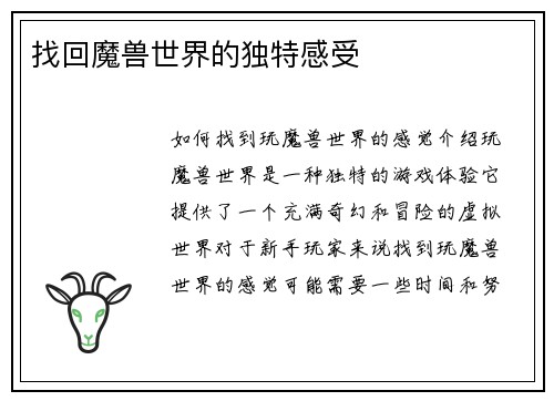 找回魔兽世界的独特感受